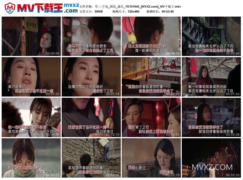 雪二-下风_国语_流行_YE101643